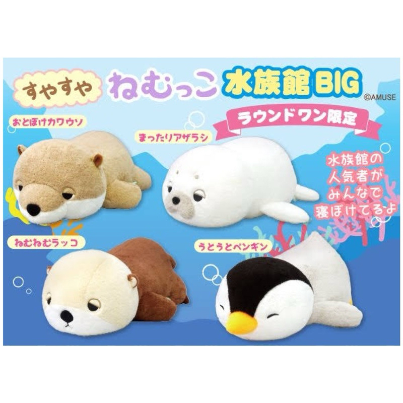 AMUFUN AMUSE Aquarium Sea Otter Penguin Sleepy BIG Plush ตุ๊กตา นาก ง่วงนอน ขนาดใหญ่ ไซส์กอด ลิขสิทธ