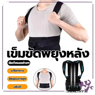 ที่รัดหลัง สายรัดหลัง พยุงทั้งหลัง แก้หลังค่อม เสื้อพยุงหลัง สปริง 8 เส้น เสื้อหลังตรง ช่วยยกของ