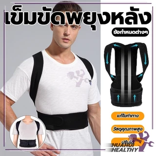 ที่รัดหลัง สายรัดหลัง พยุงทั้งหลัง แก้หลังค่อม เสื้อพยุงหลัง สปริง 8 เส้น เสื้อหลังตรง ช่วยยกของ