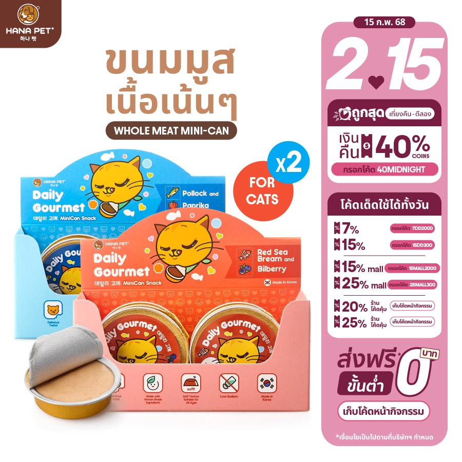 [เซ็ตคู่] ขนมแมว Daily Gourmet เนื้อมูส รสปลาพอลล็อคกับกลิ่นปาปริก้า และรสปลามาไดกับผลบิลเบอร์รี่