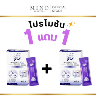 [เซตพิเศษ1แถม1] Mind Kombucha POP ผงโพรไบโอติก ซินไบโอติกพลั…