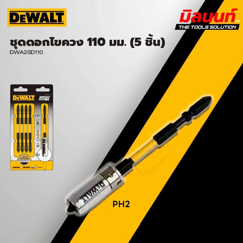 เDEWALT - DWA2SD110 ชุดดอกไขควง 110 มม. PH2 (5 ชิ้น)