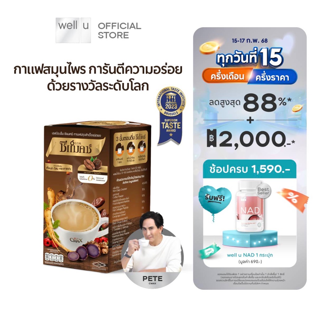 S.O.M. - CMAX กาแฟสมุนไพร กาแฟสมุนไพร