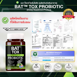 โพรไบโอติก BAT™️ TOX PROBIOTIC แบทท็อกซ์ โพรไบโอติก 10สายพันธุ์ พรีไบโอติก ปรับสมดุลลำไส้ ขับถ่าย