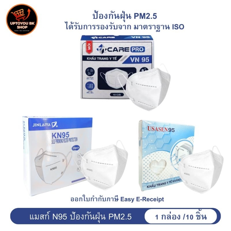 Mask แมสก์N95 (สีขาว) หน้ากากอนามัย vn95 kn95 n95ป้องกันฝุ่น Pm2.5 และเชื้อไวรัส ละอองน้ำลาย จำนวน 1