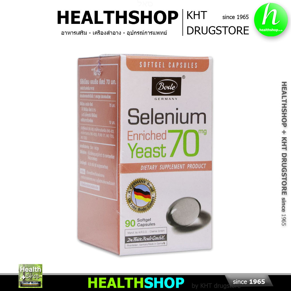 BODE Selenium 70 mcg 90 cap ( โบเด้ เซเลเนียม ผลิต เยอรมันนี Germany Selenium Enriched Yeast 70 mg )