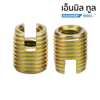 ปลอก ปลอกเกลียวเหล็ก ชุบแข็ง ขนาด M4 - M16 ราคาขาย/ชุด