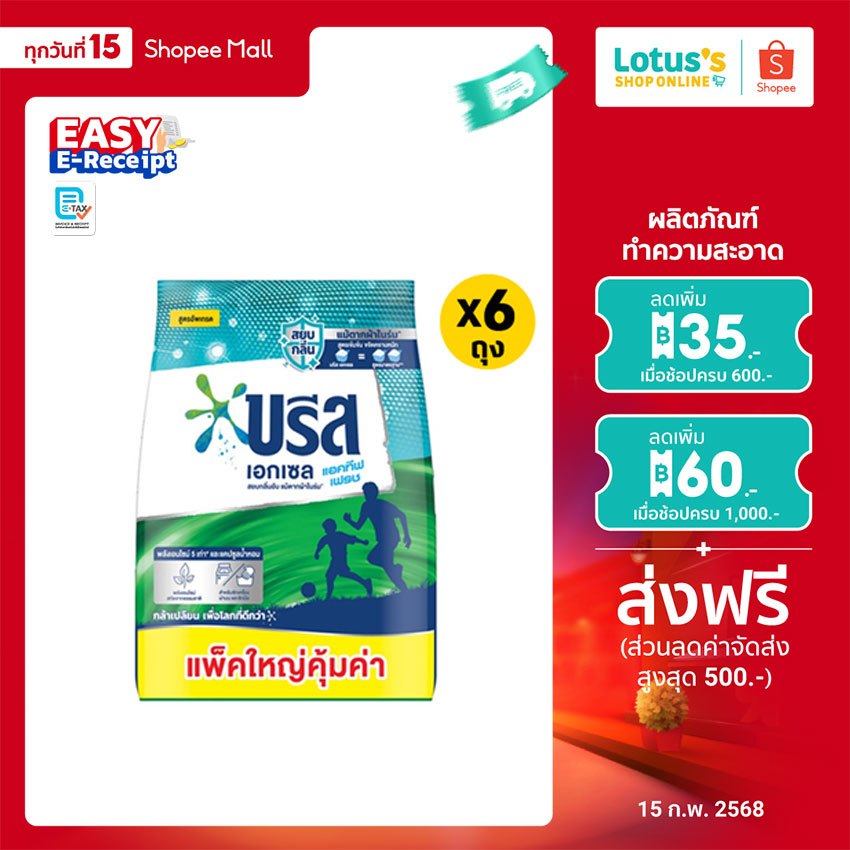 [ทั้งหมด 6 ถุง] บรีส เอกเซล แอคทีฟ เฟรช ผงซักฟอก ขนาด 1800 กรัม BREEZE EXCEL ACTIVE FRESH POWDERDETERGENT 1800 G.