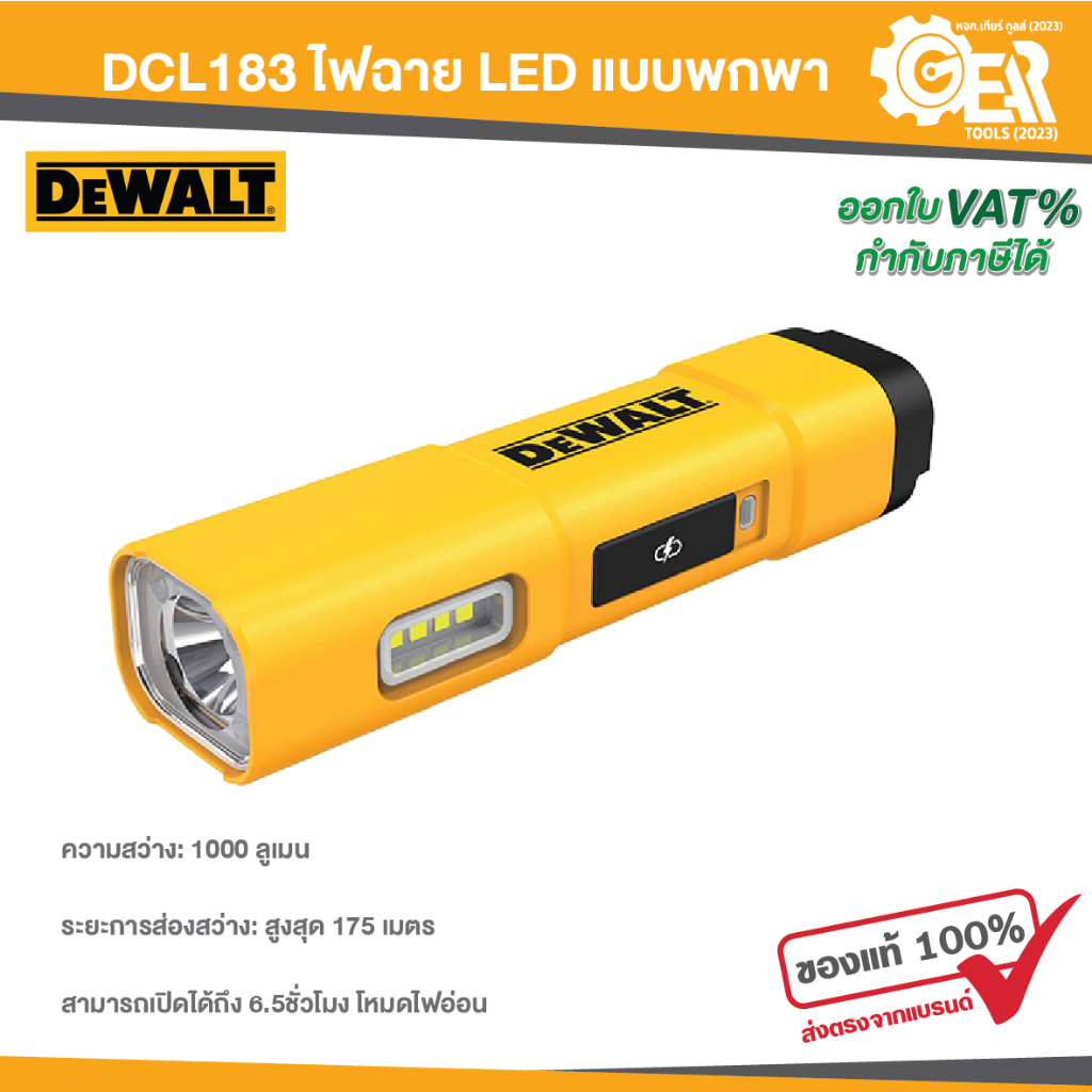 DEWALT รุ่น DCL183 ไฟฉาย LED แบบพกพา