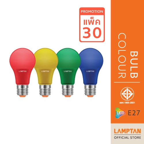 【ลดล้างสต็อก】(แพ็ก 30 หลอด) LAMPTAN หลอดไฟสี LED Bulb Colour 7W ขั้วE27