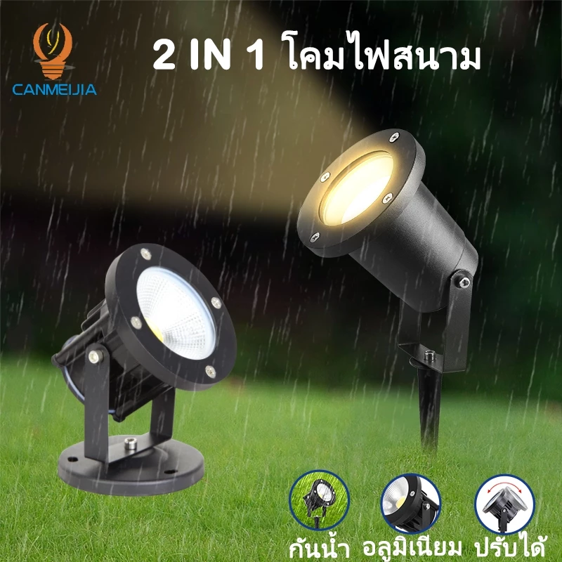 🌟2 in 1🌟ไฟปักสนามหญ้า กันน้ํา สําหรับตกแต่งสวน สนามหญ้า กลางแจ้ง ไฟส่องต้นไม้ ส่องสวนหย่อม ส่องสนามหญ้า