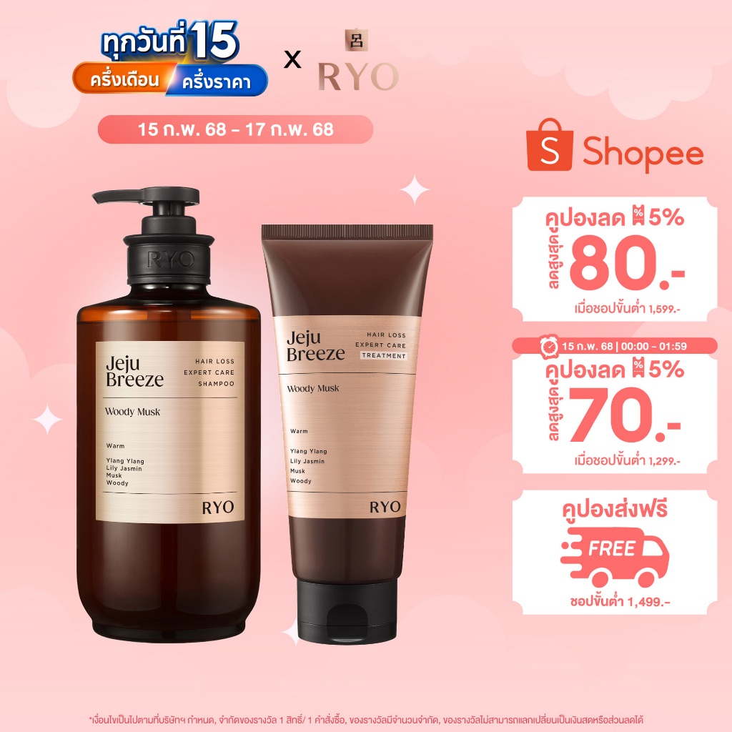 [แชมพูและทรีตเมนต์] Ryo Hair Loss Expert Care Shampoo and Treatment (Jeju Breeze) แชมพูผมหอมลดผมหลุดร่วง