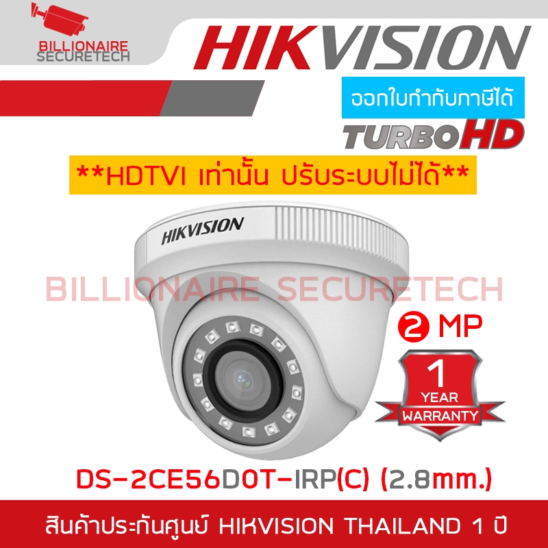 HIKVISION DS-2CE56D0T-IRP (C) (2.8 MM.) กล้องวงจรปิดระบบ HDTVI ความละเอียด 2 ล้านพิกเซล ปรับระบบไม่ได้ BODY PLASTIC