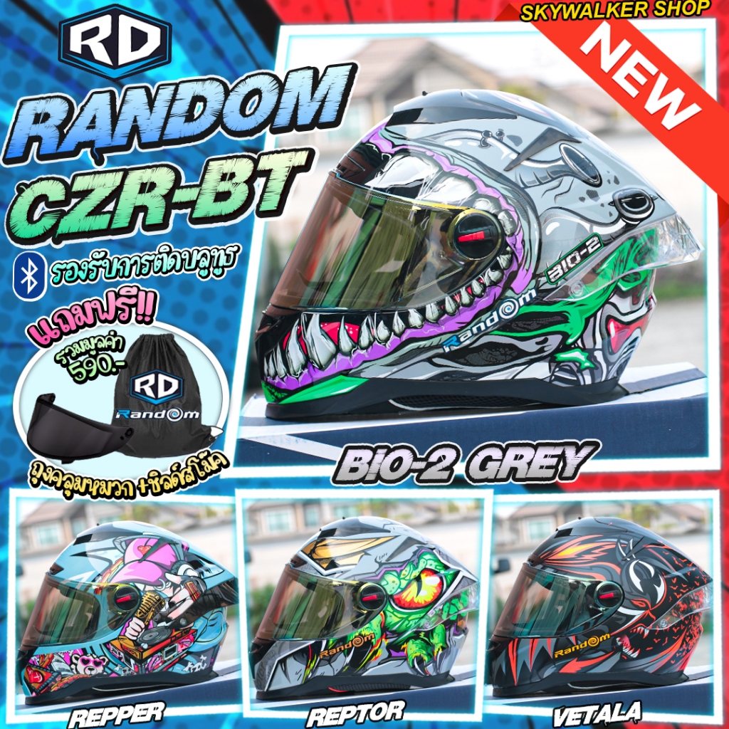 *ลายเข้าใหม่*หมวกกันน็อค RD RANDOM CZR ลายใหม่2025 รอบรับติดตั้งบลูทูธ มีของแถมทุกใบ