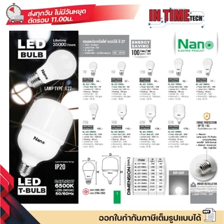 NANO หลอดไฟ LED Bulb ขั้ว E27 แสงขาว แสงเหลือง 7W 9W 12W 15W 18W 25W 30W 40W 50W รุ่น NL-E27 WDL WWW