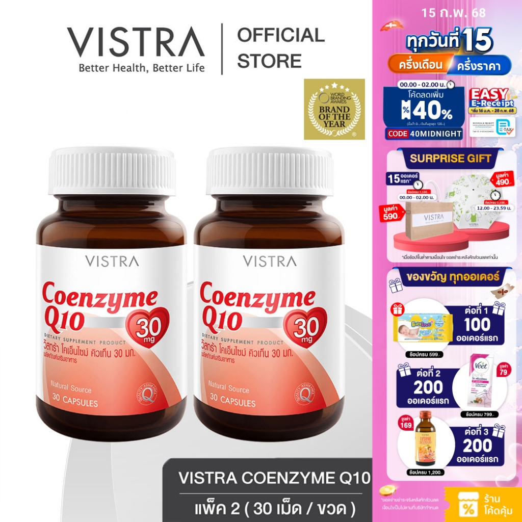 VISTRA Coenzyme Q10 Natural Source - วิสตร้า โคเอ็นไซม์ คิวเท็น (30 Caps) แพ็คคู่