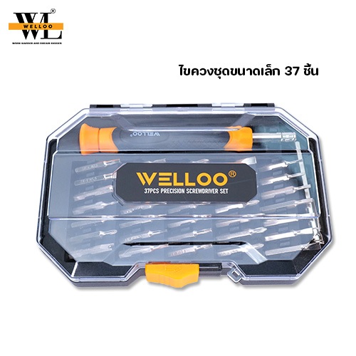 Welloo ชุดไขควง ไขควงเล็ก ไขควงขนาดเล็ก37ชิ้น ชุดไขควงอเนกประสงค์ Set  37PCS / SCT01037