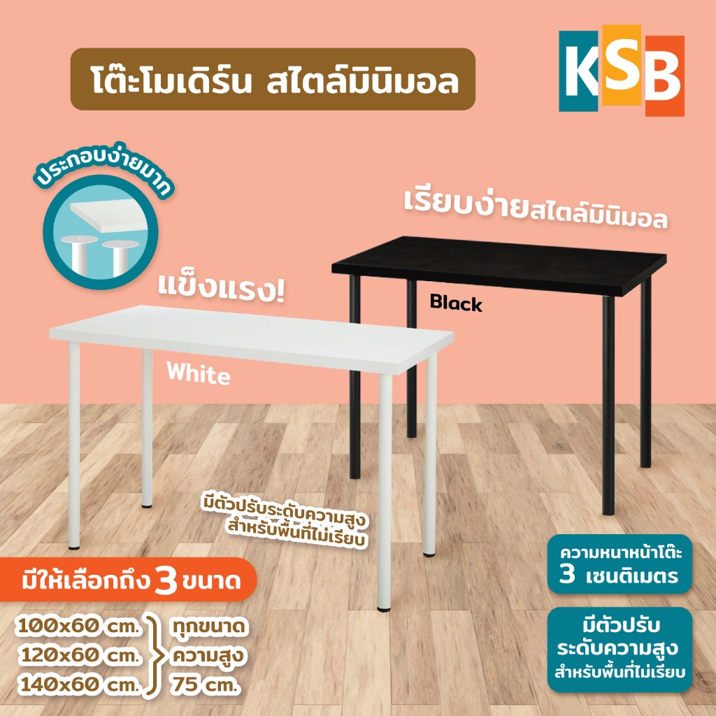 โต๊ะคอมพิวเตอร์ KSB MT-06 ท็อปหนา 3 ซม. ดีไซน์มินิมอล แข็งแรง ทนทาน