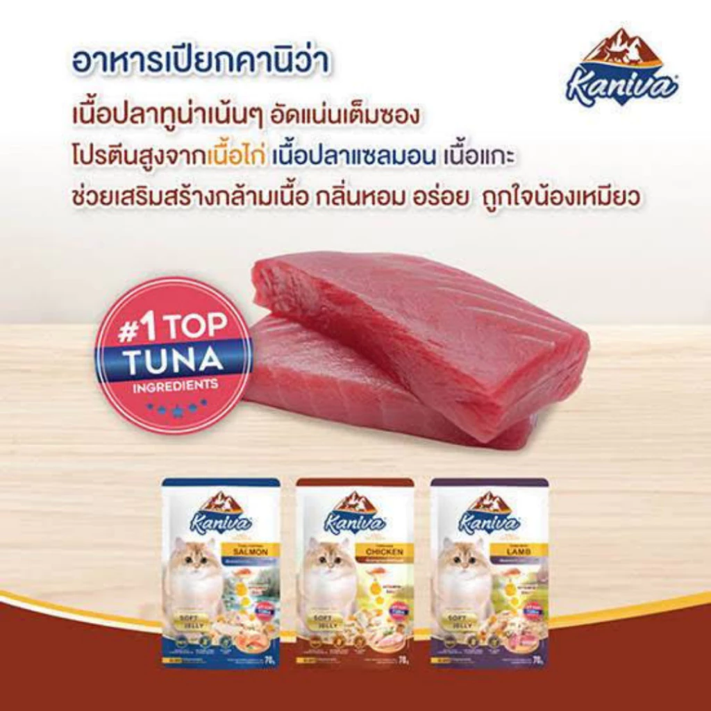 *ยกกล่อง 12ซองX 70g* Kaniva Pouch อาหารเปียกแมว คานิว่า thumbnail 6
