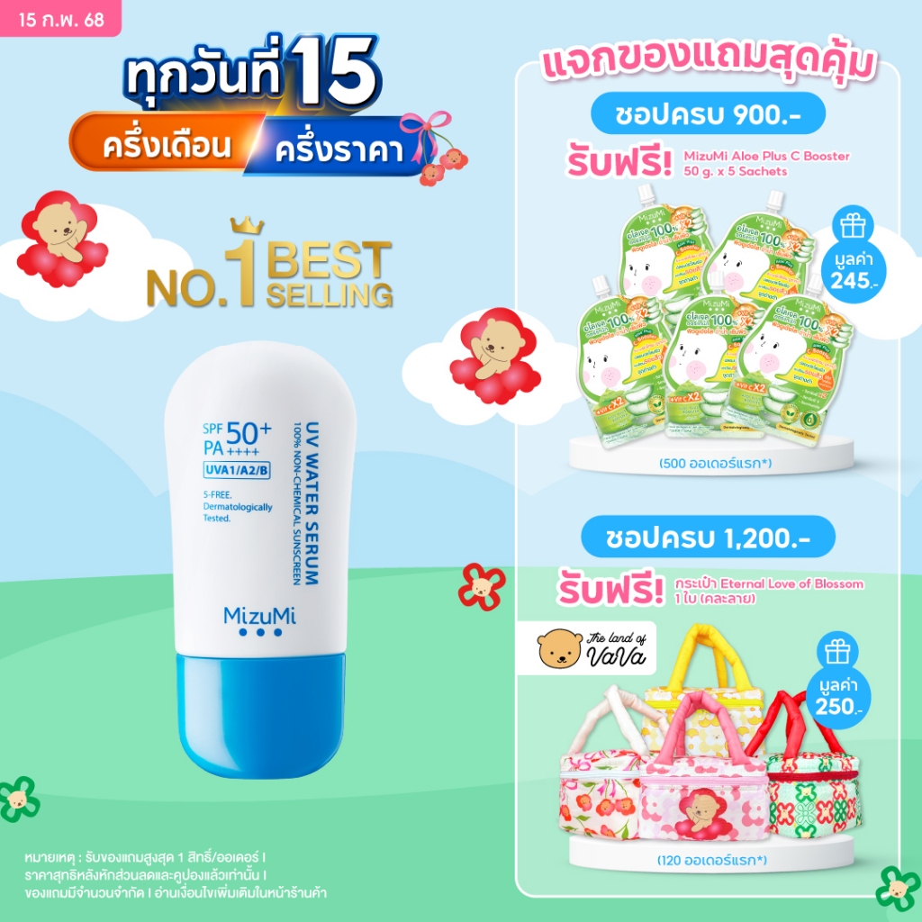 MizuMi UV Water Serum SPF50+ PA++++ 40g No.1 Best Selling Sunscreen ครีมกันแดด ยอดขายอันดับ 1 สำหรับใช้ทุกวัน