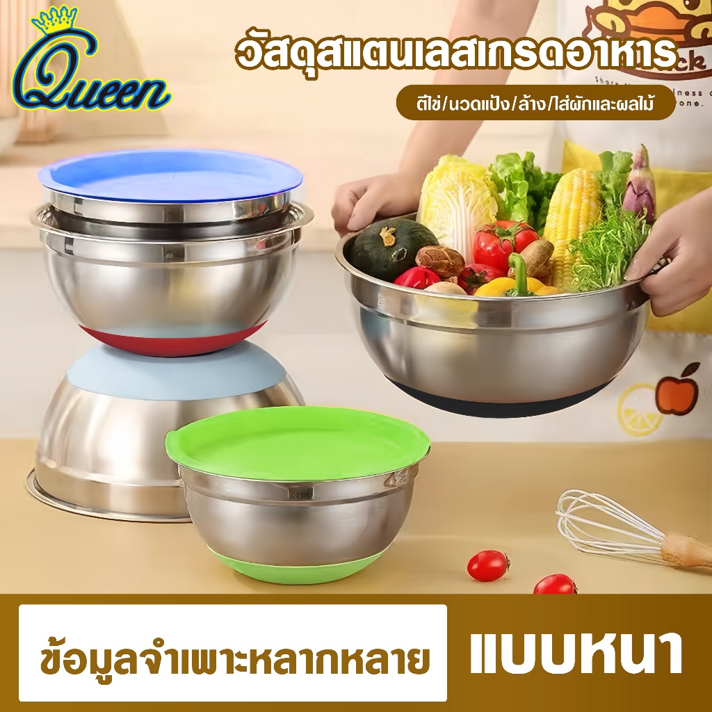 ชามผสมไข่สแตนเลส 304 อ่างเหล็กลึก เบเกอรี่ครีม วิปปิ้งคอนเทนเนอร์ ชามเค้ก ชามผสมอาหาร ชามผสม ชนิดสเตนเลส มียางรอง มีฝาปิ