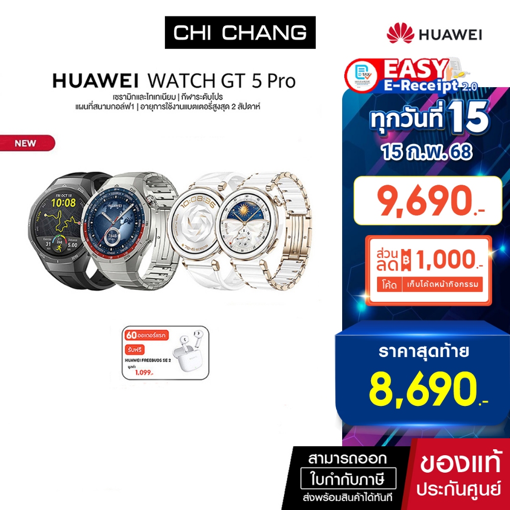 [ออก E-Tax ได้] HUAWEI WATCH GT5 Pro สมาร์ทวอทช์เซรามิกและไทเทเนียม | กีฬาระดับโปร แผนที่สนามกอล์ฟ
