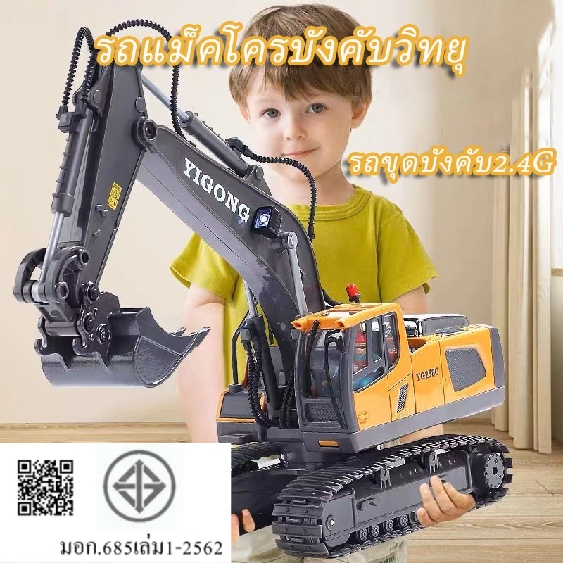 🔥แถมรีโมท+แบต🔥พร้อมส่ง รถขุดบังคับ2.4G รถแม็คโครบังคับวิทยุ ของเล่นเด็ก