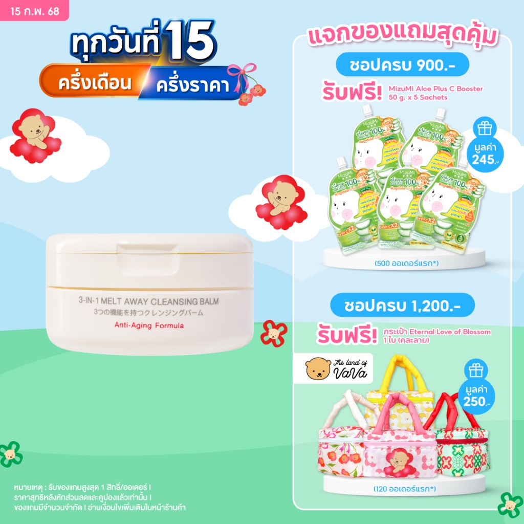 MizuMi 3-In-1 Melt Away Cleansing Balm 60 ml คลีนซิ่งบาล์ม เนื้อเนียนนุ่ม ล้างเครื่องสำอางกันน้ำ