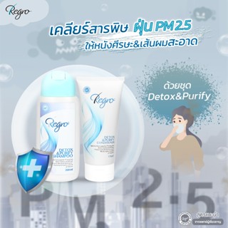 Regro detox & Purify Shampoo 100ml.แชมพูทำความสะอาดเส้นผม สู…
