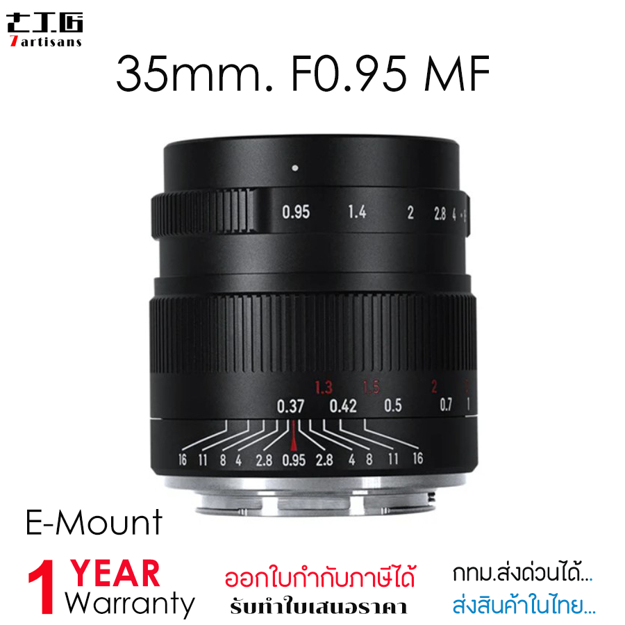 7artisans 35mm F0.95 เลนส์ภาพถ่ายบุคคลรูรับแสงกว้าง สำหรับกล้อง Sony E-Mount