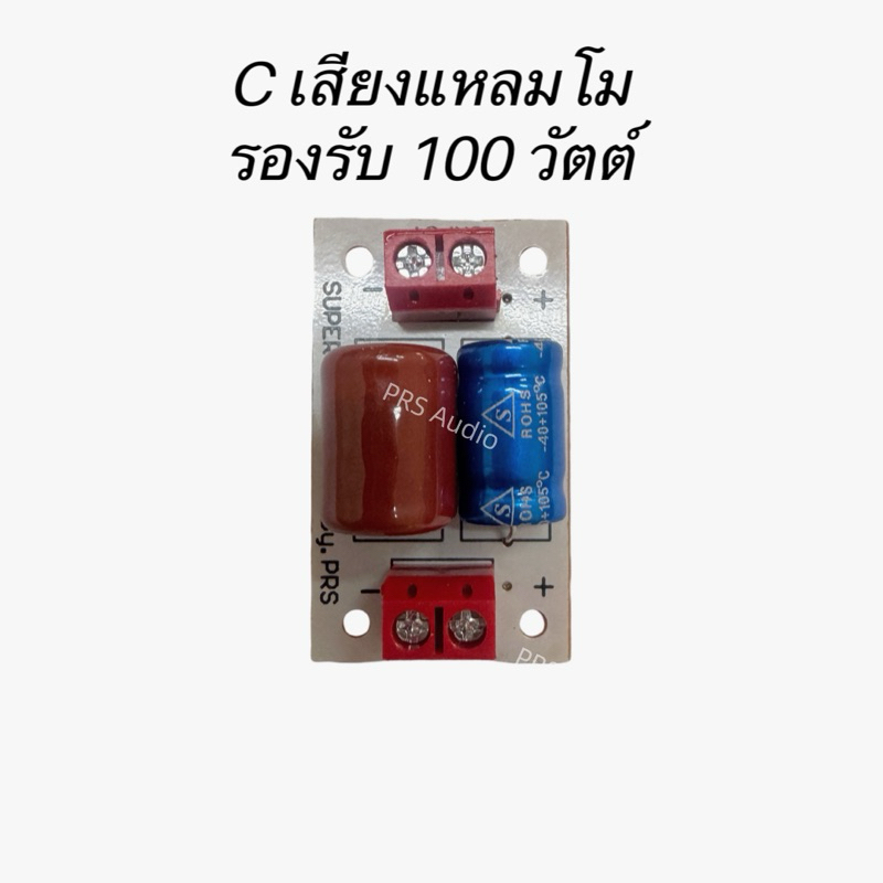 เน็ตเวิร์คเสียงแหลมโมรองรับ100วัตต์Networkแหลม