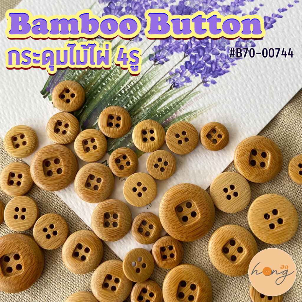 ☑️กระดุมไม้ไผ่ 4 รู สีอ่อน Bamboo Button #B70-00744 [พร้อมส่งในไทย]