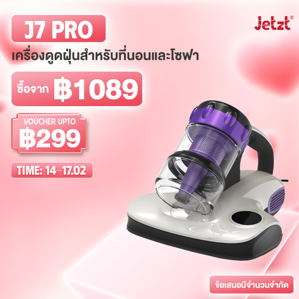 JETZT J7 PRO เครื่องดูดฝุ่น สำหรับที่นอนและโซฟา, การฆ่าเชื้อโรคด้วย UV, แรงดูด 18,500PA