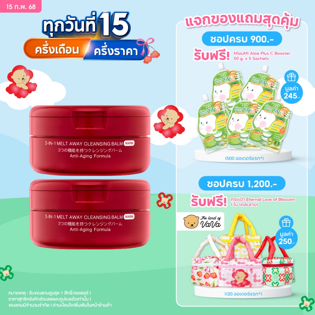 [แพ็คคู่] MizuMi 3-In-1 Melt Away Cleansing Balm Warm 60ml คลีนซิ่งบาล์มสูตรวอร์ม สปาผิว ล้างเมคอัพกันน้ำ ดีท็อกซ์ผิว