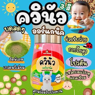 ควินัวออร์แกนิคคั่วอ่อนสุก กากใยสูง ช่วยขับถ่าย พร้อมรับประท…