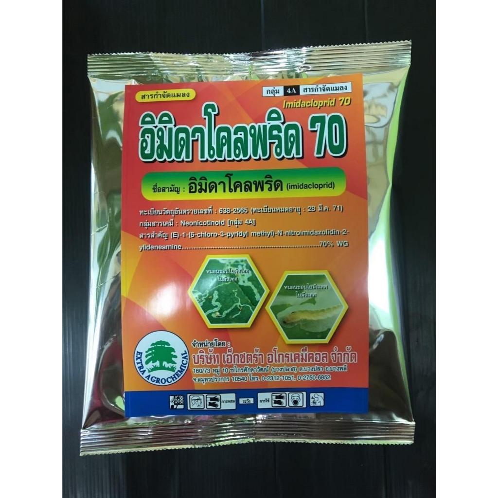 อิมิดาโคลพริด70 ขนาด 100กรัม  อิมิดา อิมิดาโคลพริด เเมลง เพลี้ยไฟ เพลี้ยจักจั่น เพลี้ยแป้ง