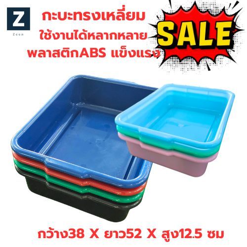 พร้อมส่ง!!! กะบะพลาสติก ถาดพลาสติก ขนาดกว้าง38ซม. ส่งไว