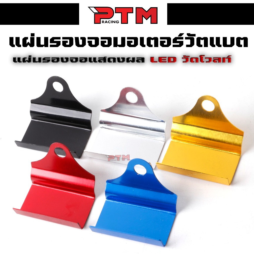 แผ่นรองจอมอเตอร์วัตแบต วัดโวลท์กันน้ำ โวลต์มิเตอร์ จอแสดงผล LED โวลต์มิเตอร์ รถมอเตอร์ไซค์ โวลต์มิเตอร์