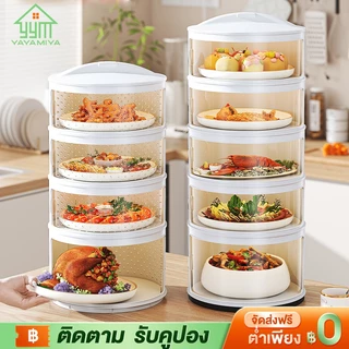 YYM เก็บอาหาร ฝาครอบอาหาร 3/4/5ชั้น เก็บอุณหภูมิ ชั้นวางอาหาร สไลด์เปิด-ปิด ป้องกันเชื้อโรค กันแมลงถนอมอาหารชั้นเก็บอาหา