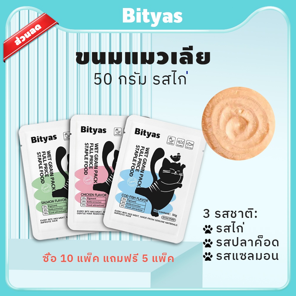 อาหารเปียกแมว 15 ซอง สูตรสำหรับแมวทุกวัย ขนาด 50g  เกรดพรีเมี่ยม