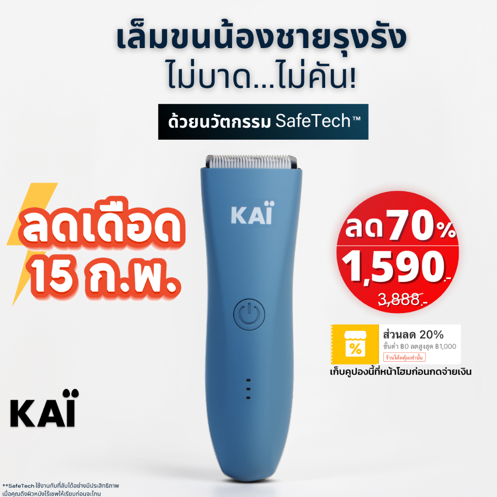 15 ลดเดือด 1,590 เก็บคูปองลด 20% KAI Trimmer เครื่องเล็มขนน้องชาย Kaigrooming เล็มขน กำจัดขน ไม่บาด กันน้ำ พร้อมส่ง
