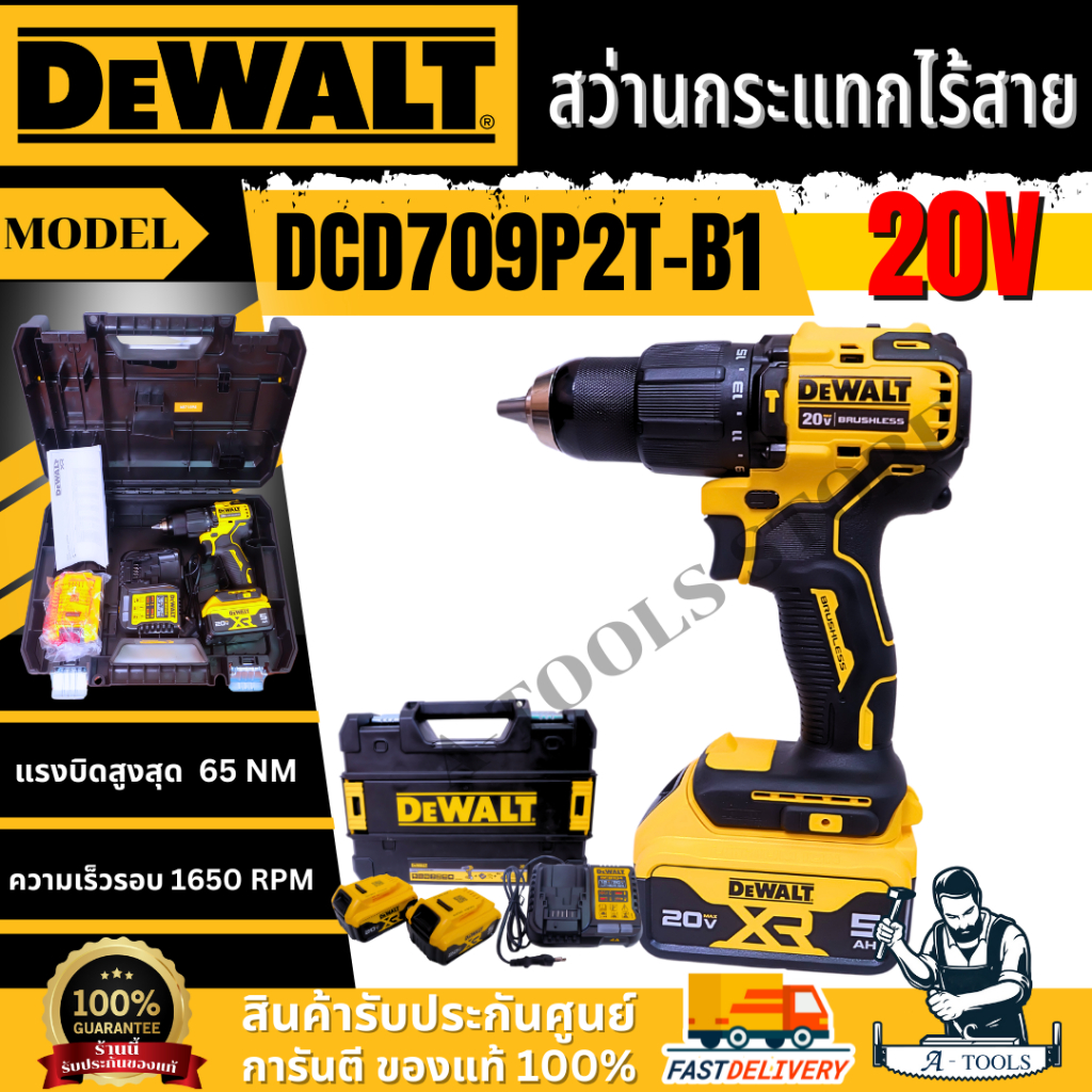 DeWALT สว่านกระแทกไร้สาย 20V. รุ่น DCD709P2T-B1 (แบต 5.0 Ah x 2 และ แท่นชาร์จ) รับประกัน 3 ปี ของแท้