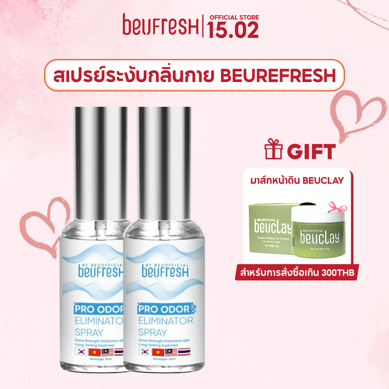 Combo 2 สเปรย์ระงับกลิ่นกาย BEUFRESH 30ml สเปรย์ป้องกันกลิ่นใต้วงแขนและตัว ลดเหงื่อ