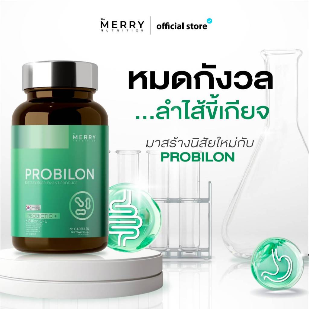 The Merry Probilon ( มี Probiotice 5 สายพันธุ์ ) ตัวช่วยระบบย่อย : 30 Capsules