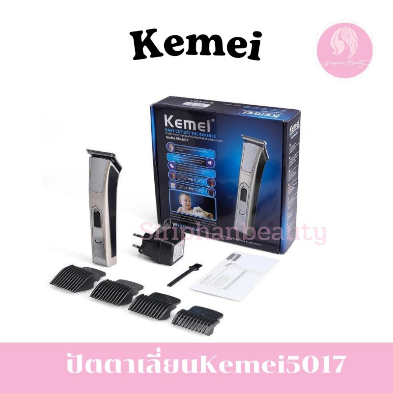 ปัตเตอร์เลียนไร้สายKemei KM-5017