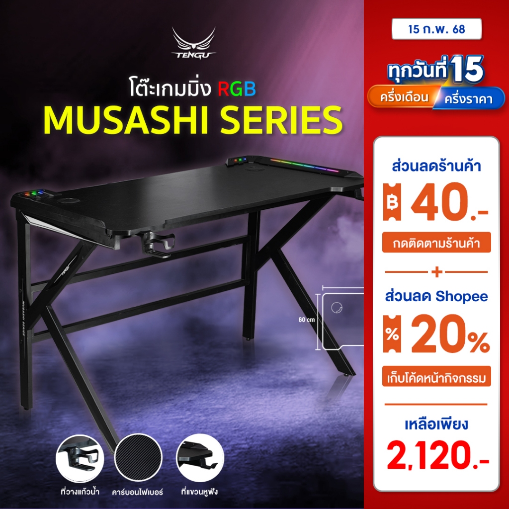 [โค้ดSHOPEEลด20%ทักแชท] Tengu โต๊ะเกมมิ่ง รุ่น Musashi gaming desk หน้าโต๊ะ 120x60 ซม. พร้อมไฟ LED แข็งแรง มีรับประกัน