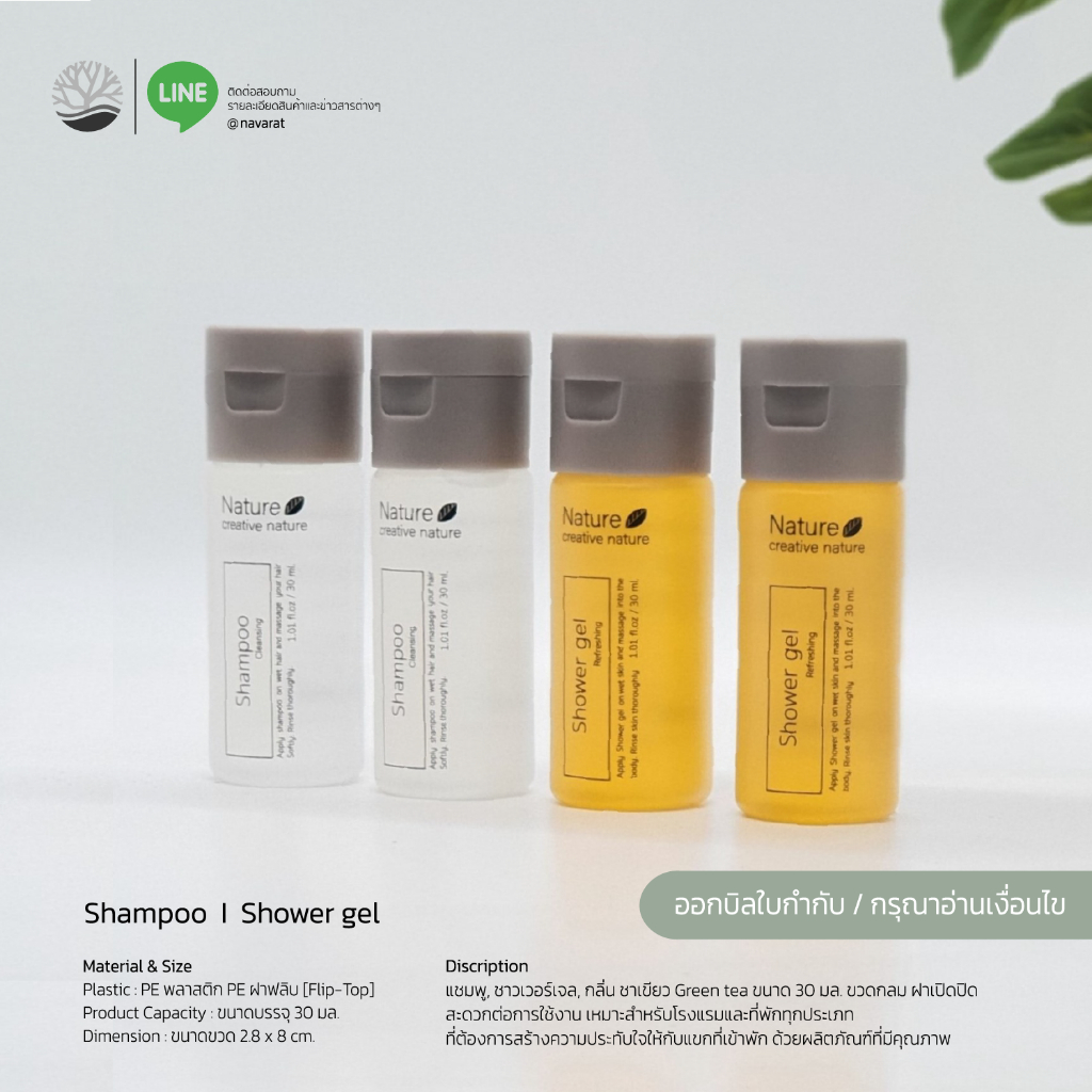 แชมพู ชาวเวอร์เจล บรรจุขวด PE : 30 ml. ฝาฟลิปท๊อป เทาด้าน ไม่พิมพ์โลโก้ [เนื้อพลาสติกบีบได้]