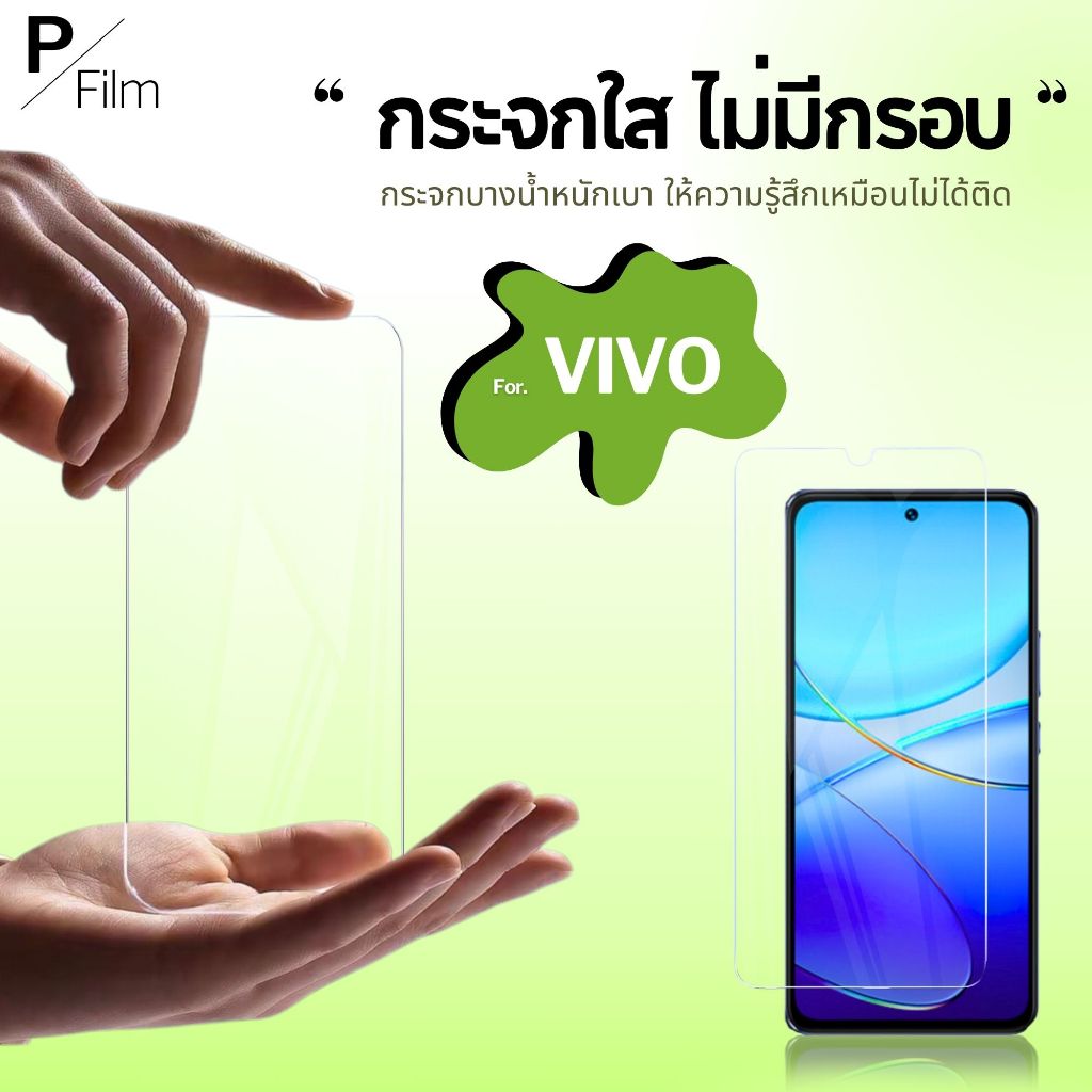 [P-Film] ฟิล์มกระจก ใส Vivo iqoo z9 v50 lite z9x v20pro v19 v25 s1pro v29e v23e v23 v20