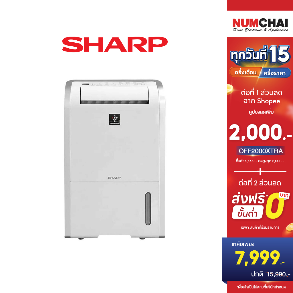 [New2023] SHARP เครื่องลดความชื้น รุ่น DW-D20A-W ขนาดถังน้ำ 4.2 ลิตร ขนาดห้อง 50 ตารางเมตร