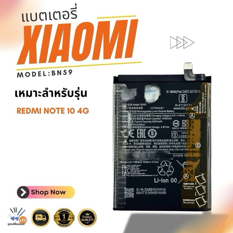 แบต Battery XIAOMI REDME NOTE 10 4G / REDME NOTE 10S (model BN59) รับประกัน 1 ปี พร้อมจัดส่งด่วน